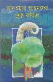 আমার প্রিয় ছড়া