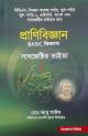 দিকদর্শন সাব-ইন্সপেক্টর এবং পুলিশ সার্জেন্ট নিয়োগ সহায়িকা