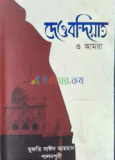 আধুনিক রান্না খাদ্য ও পুষ্টি (হার্ডকভার)