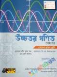 A hand book on Higher Mathematics 1st paper