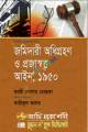 পাওয়ার অব অ্যাটর্নি ও নোটারি পাবলিক বিষয়ক আইন