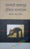 Bangladesh A Political History Since Independence