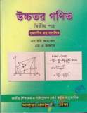A hand book on Higher Mathematics 1st paper