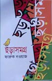 আমার ছড়া