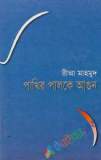 ব্যতিক্রমী বর্ণছড়া