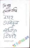 রাজশাহী বিশ্ববিদ্যালয়ের সাত দশক  স্মৃতি সত্তা বর্তমান