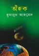 The Foreshadowing of Bangladesh: Bengal Muslim League and Muslim Politics(eco)