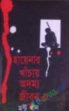 মুক্তিযুদ্ধের ইতিহাস ও সাত বীরশ্রেষ্ঠ (হার্ডকভার)