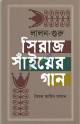 বাংলাদেশ গণপরিষদ কার্যবিবরণী : সংবিধান প্রণয়ন বিষয়ক বিতর্ক (প্রথম ভাগ) (হার্ডকভার)