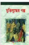 আন্তর্জাতিক সংবাদমাধ্যমে মুক্তিযুদ্ধের শেষ ১৬ দিন