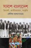 Bangladesh A Political History Since Independence