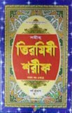 রিয়াদুস সালিহীন (১ম-৪র্থ খণ্ড একত্রে)