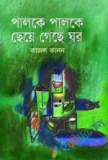 মগড়া নদীর বাঁকে