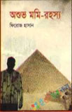 অর্জুন সমগ্র-১ (হার্ডকভার)