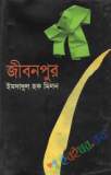 পঁচাত্তরের অস্থির সময়: ৩ থেকে ৭ নভেম্বরের অকথিত ইতিহাস—স্মৃতি, দলিল, মতামত