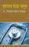 মাদক পাচার ও মাদকাসক্তি: বাংলাদেশ একটি ঝুঁকিপূর্ণ দেশ