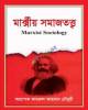 ভাষিক রাজনীতি ও বিপর্যন্ত ভাষা-পরিস্থিতি প্রেক্ষাপট বাংলাদেশ