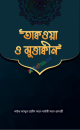 এখন যৌবন যার