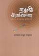 রেনেসা অনার্স প্রথম বর্ষ উদ্ভিদবিজ্ঞান ইজি বুক (১ম ও ২য় খন্ড)