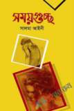 দিনগত কপটতা