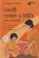 Panjeree Hindu Religion Studies : Class 9 (English Version)