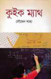 বীজগণিতের আদিপুস্তক : কিতাব আল জাবর ওয়াল মুকাবালা