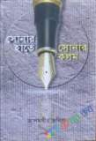 আমাদের বাঁচার দাবী : ৬ দফা’র ৫০ বছর (হার্ডকভার)