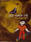 বুলু ও অচিন দ্বীপ (হার্ডকভার)