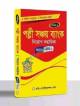 দিকদর্শন সিনিয়র স্টাফ নার্স মিডওয়াইফ নিয়োগ সহায়িকা