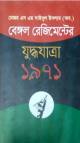 আন্তর্জাতিক সংবাদমাধ্যমে মুক্তিযুদ্ধের শেষ ১৬ দিন