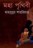 পঁচাত্তরের অস্থির সময়: ৩ থেকে ৭ নভেম্বরের অকথিত ইতিহাস—স্মৃতি, দলিল, মতামত