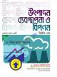 লেকচার উৎপাদন ব্যবস্থা. ও বিপণন-১+২ (শর্ট সিলেবাসে পূর্ণাঙ্গ প্রস্তুতি)