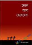 রাজশাহী বিশ্ববিদ্যালয়ের সাত দশক  স্মৃতি সত্তা বর্তমান