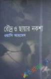 পঁচাত্তরের অস্থির সময়: ৩ থেকে ৭ নভেম্বরের অকথিত ইতিহাস—স্মৃতি, দলিল, মতামত