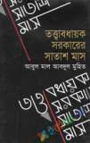 Bangladesh A Political History Since Independence