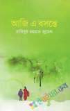 সবার জন্য জগদীশ বসু