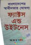 আমিই খালেদ মোশার্‌রফ (হার্ডকভার)