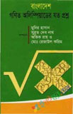 বীজগণিতের আদিপুস্তক : কিতাব আল জাবর ওয়াল মুকাবালা