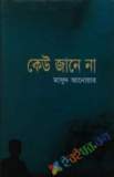 পঁচাত্তরের অস্থির সময়: ৩ থেকে ৭ নভেম্বরের অকথিত ইতিহাস—স্মৃতি, দলিল, মতামত