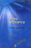 সাহিত্য সমাজ ও বিজ্ঞান