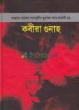 সুদ: একটি ভয়াবহ অভিশাপ ও পরিত্রানের উপায়