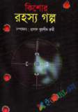 দ্য মিস্ট (হার্ডকভার)