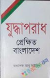 আন্তর্জাতিক সংবাদমাধ্যমে মুক্তিযুদ্ধের শেষ ১৬ দিন