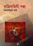 নজরুল রচনাবলী - ১২তম খণ্ড (হার্ডকভার)