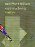 মিডিয়া ও ডিসকোর্স