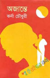 ডায়েরি ১৮৫৭ (হার্ডকভার)