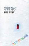 রূপা এখন একা