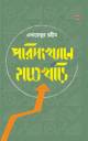 বীজগণিতের আদিপুস্তক : কিতাব আল জাবর ওয়াল মুকাবালা