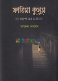 তাযকিয়া (আত্মশুদ্ধির সহজ পাঠ)