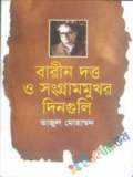 বঙ্গবন্ধুর রাজনৈতিক দর্শন